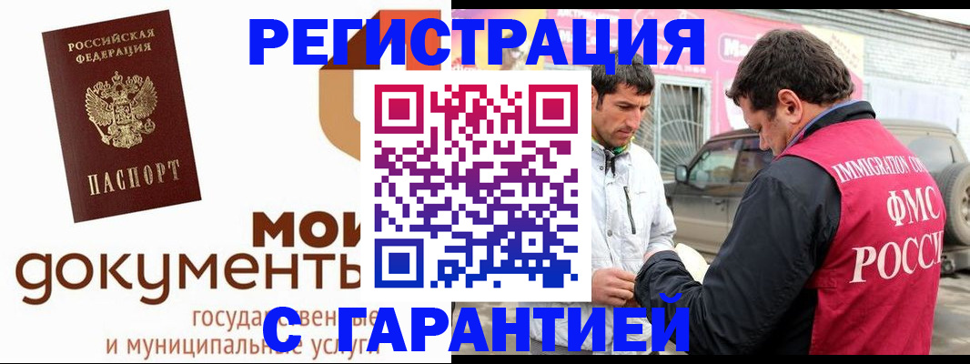 прописка ребенка в Братске