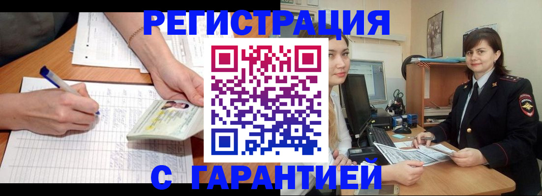 временная регистрация недорого в Братске