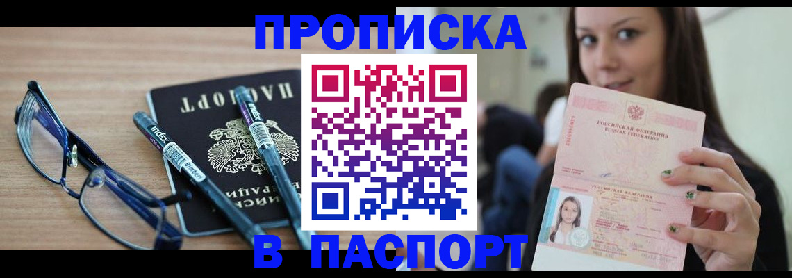 прописка для кредита в Братске