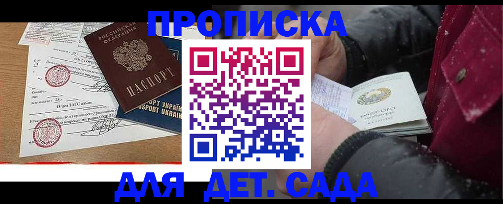 купить прописку в Братске
