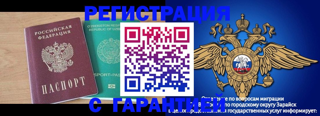 прописка 2025 в Братске