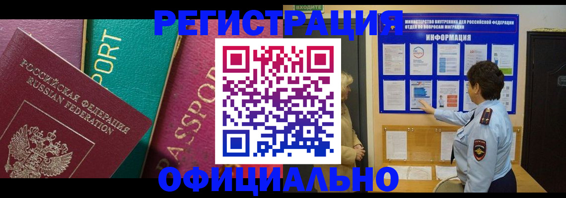 прописка для школы в Братске